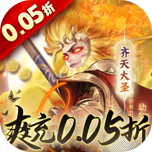 西游修仙记（0.05折）正版