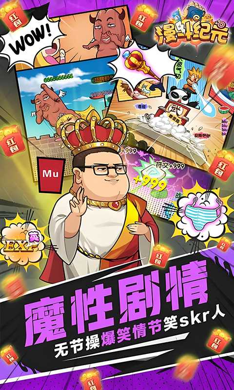 漫斗纪元（0.05折魔性爽抽）官方版