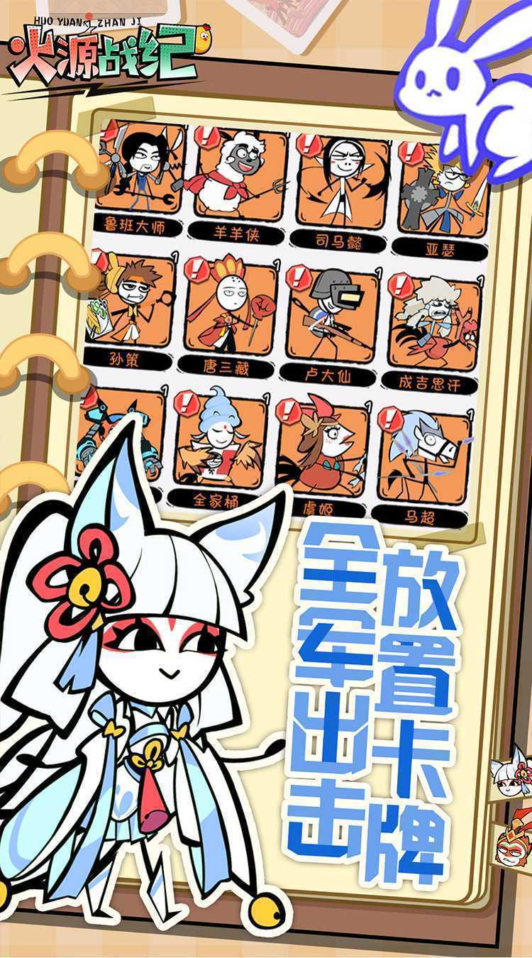 火源战纪极速版
