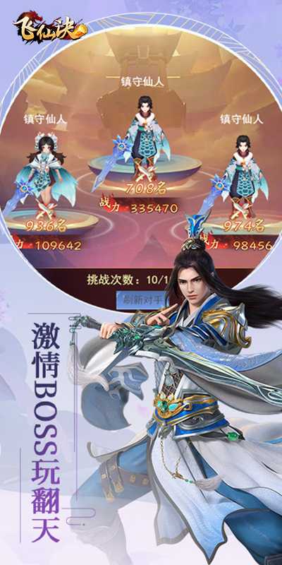 飞仙诀（首续0.1折）游戏
