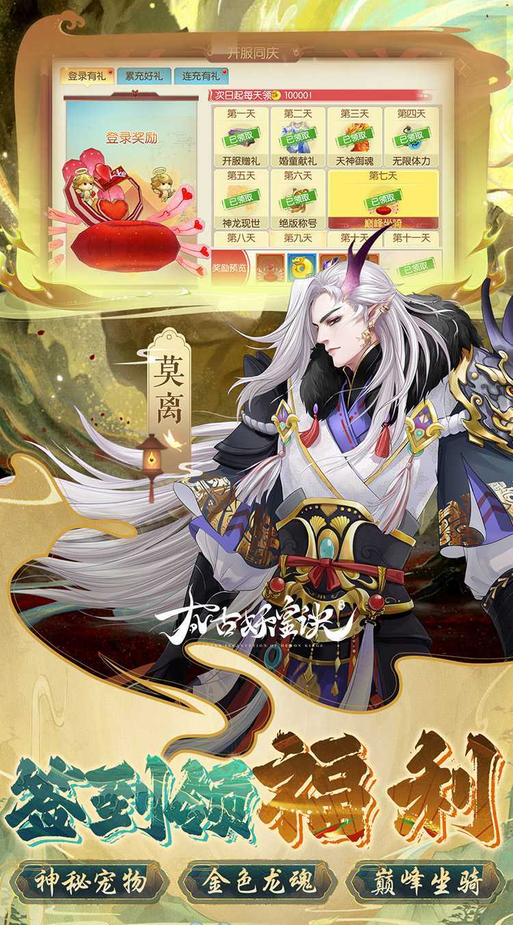 太古妖皇诀（0.05折仙侠高爆打金版）官服