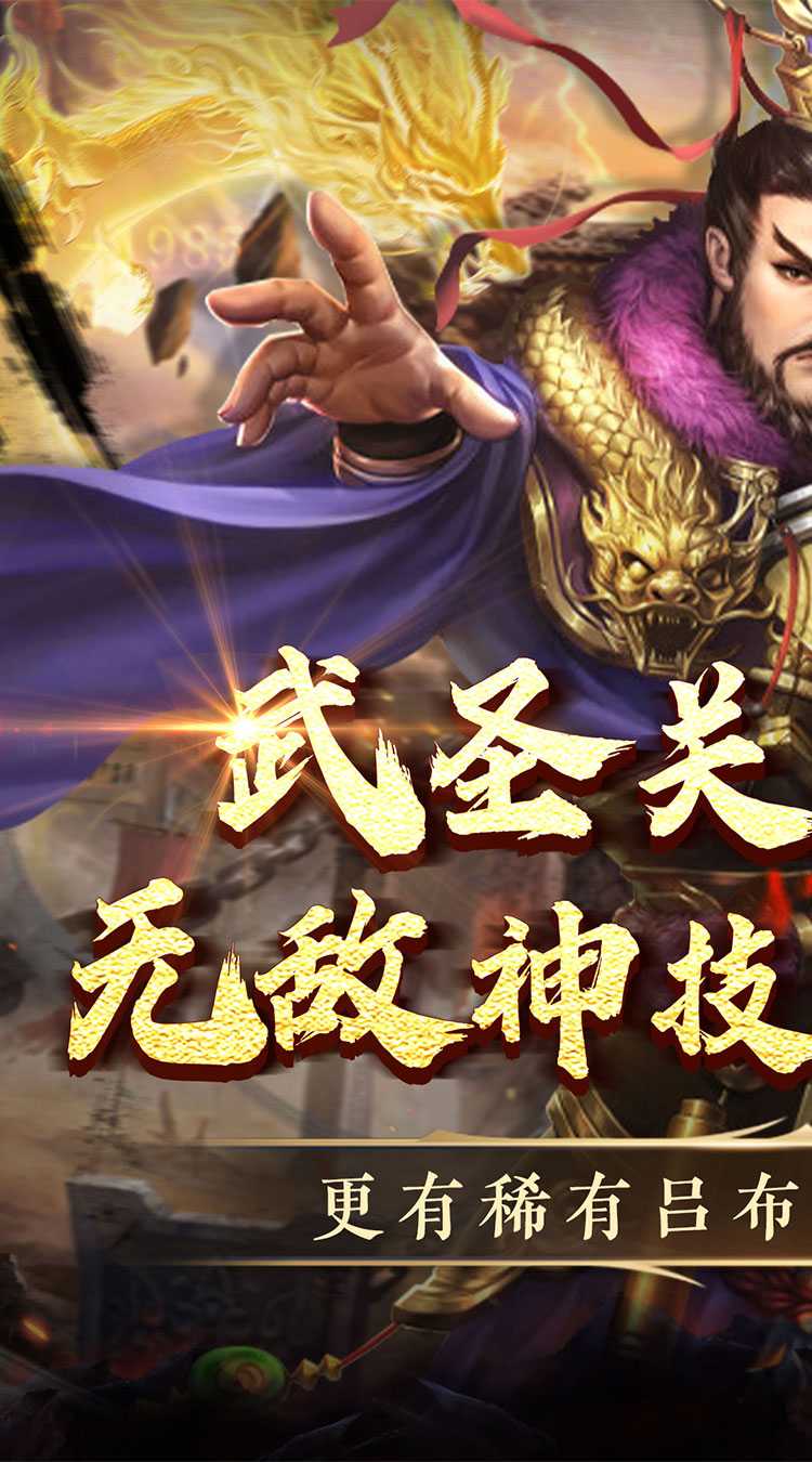 龙刃（免充送武圣0.05折）正版