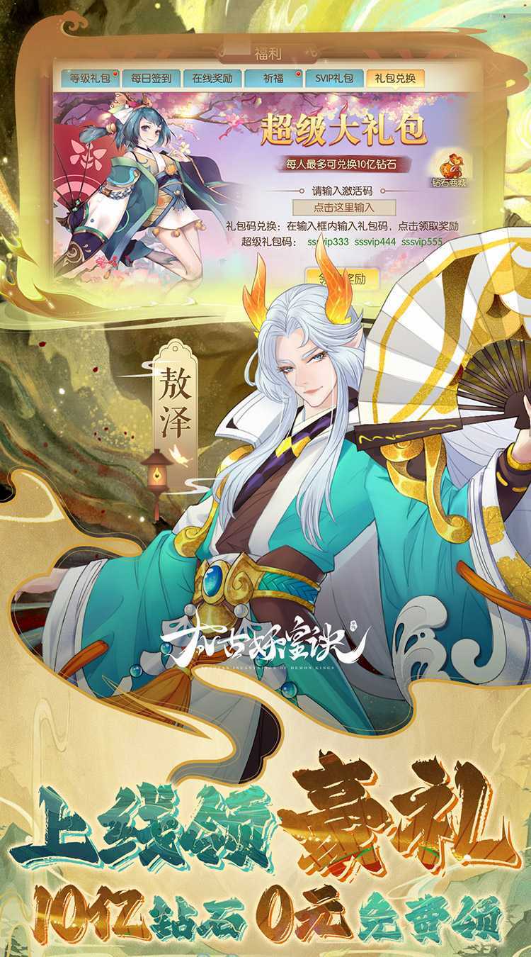 太古妖皇诀（0.05折仙侠高爆打金版）官服