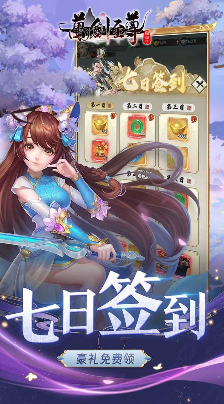 万剑至尊（0.05折送极品神兵）游戏