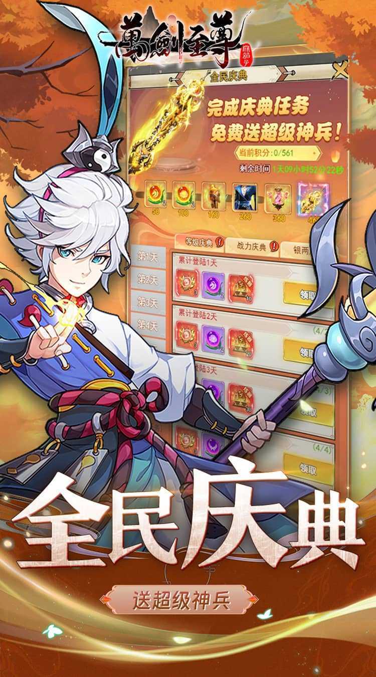 万剑至尊（0.05折送极品神兵）游戏