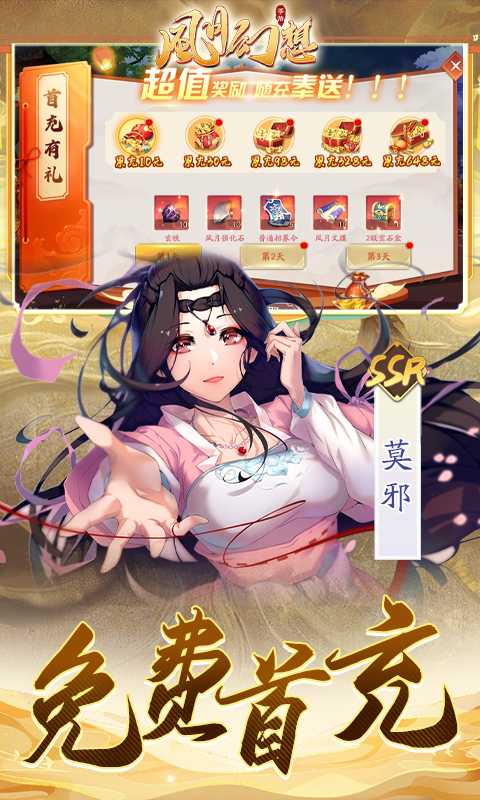 风月幻想（永久0.05折无限充）官方版