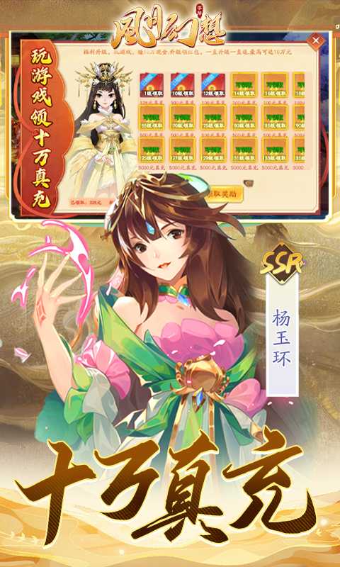 风月幻想（永久0.05折无限充）官方版