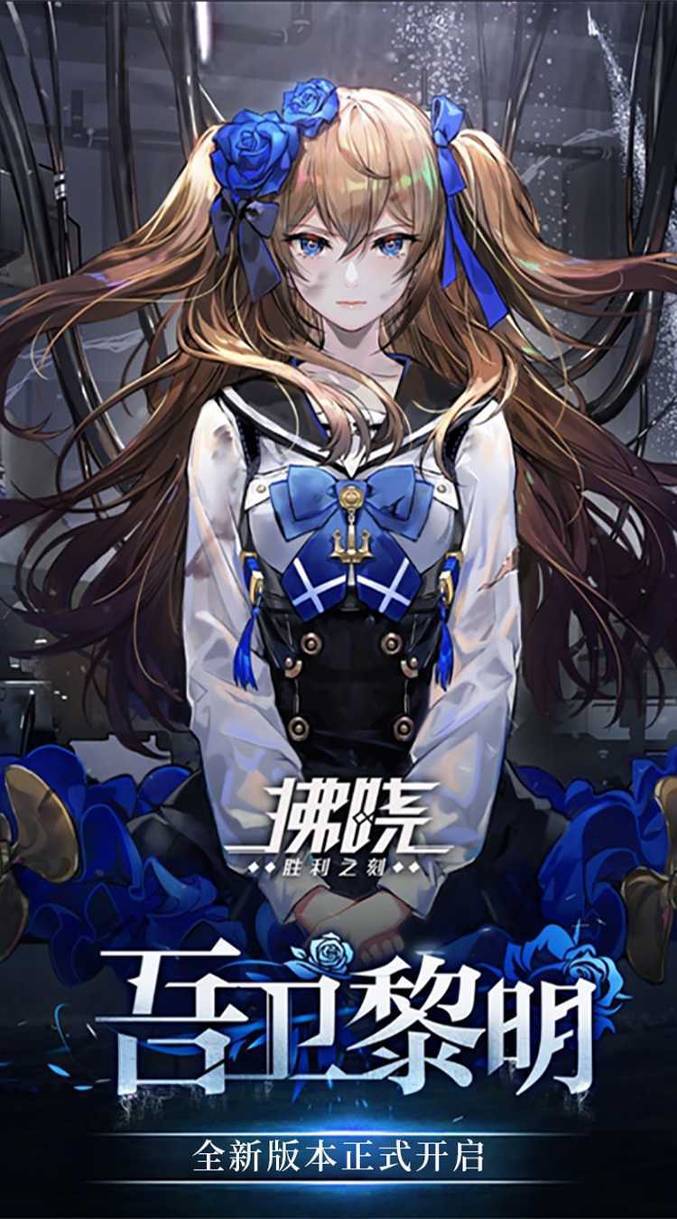 拂晓安卓版