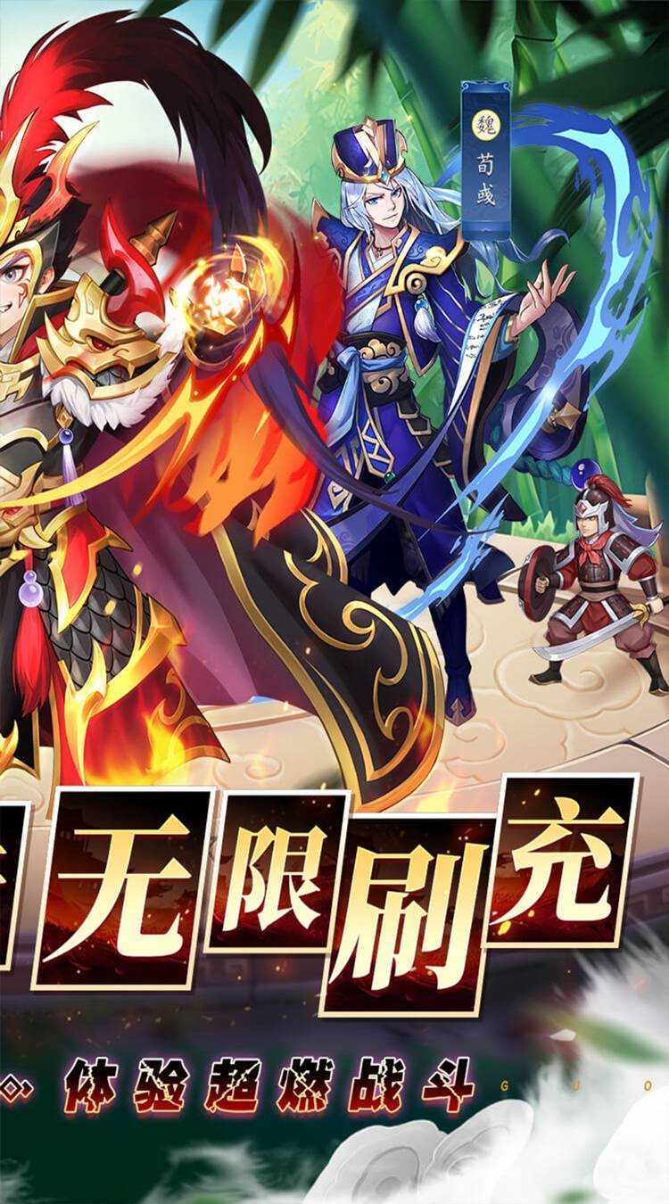 三国志战歌（0.1折远征三国）中文版