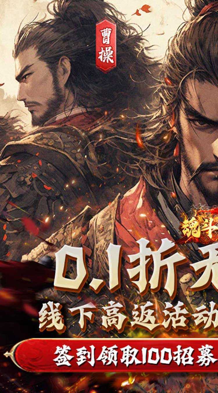 魂斗三国（0.1折高返送千充）中文版