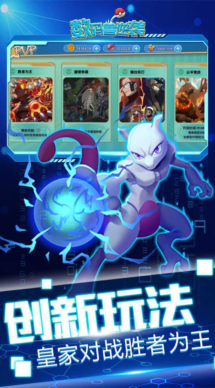 数码兽逆袭（0.1折送烈空坐）最新版本