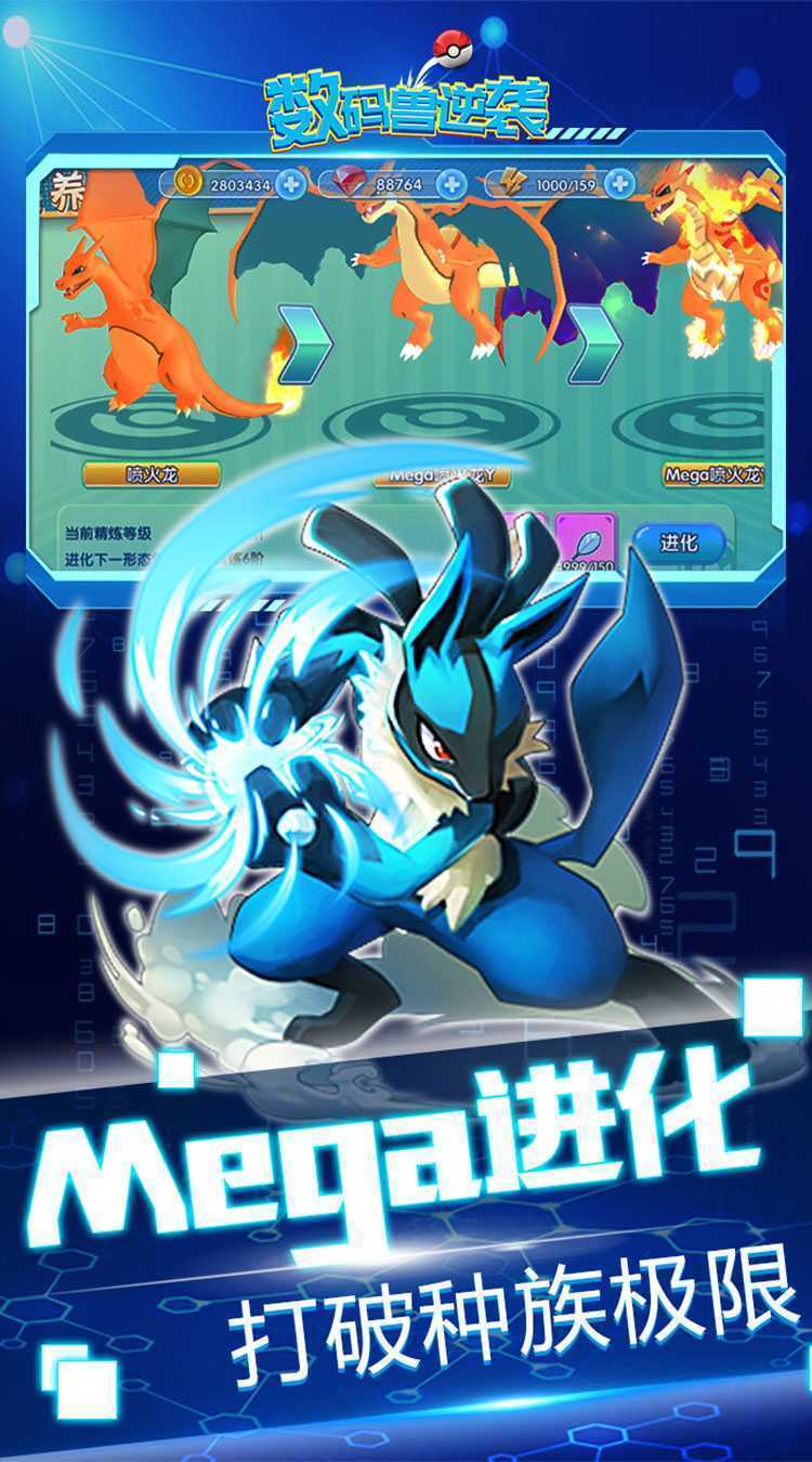 数码兽逆袭（0.1折送烈空坐）最新版本