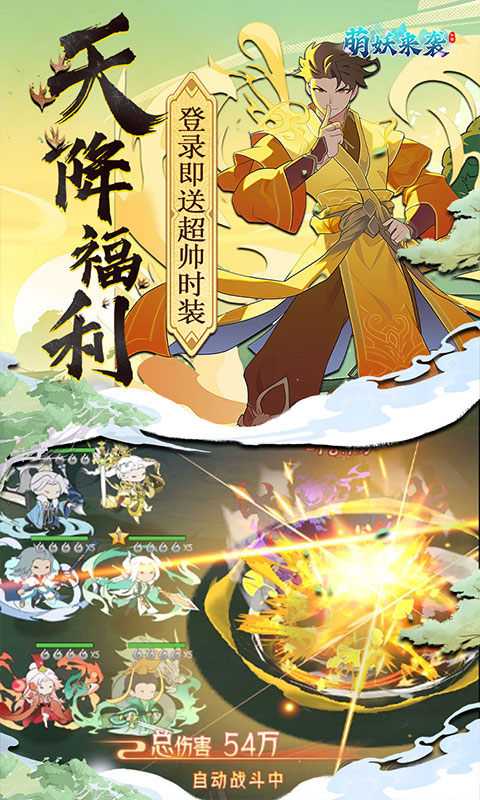 萌妖来袭（百抽送神将）变态版官方版