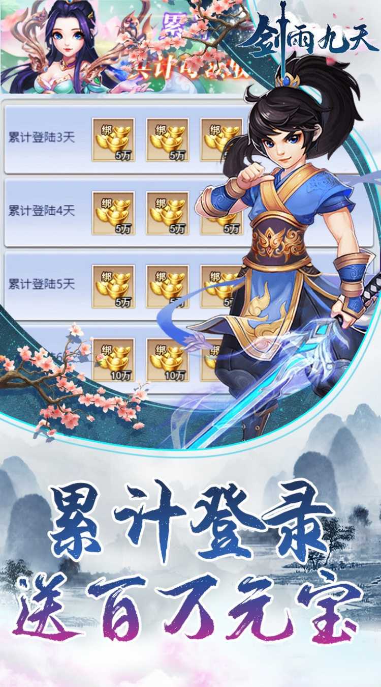 剑雨九天（0.1折）最新版