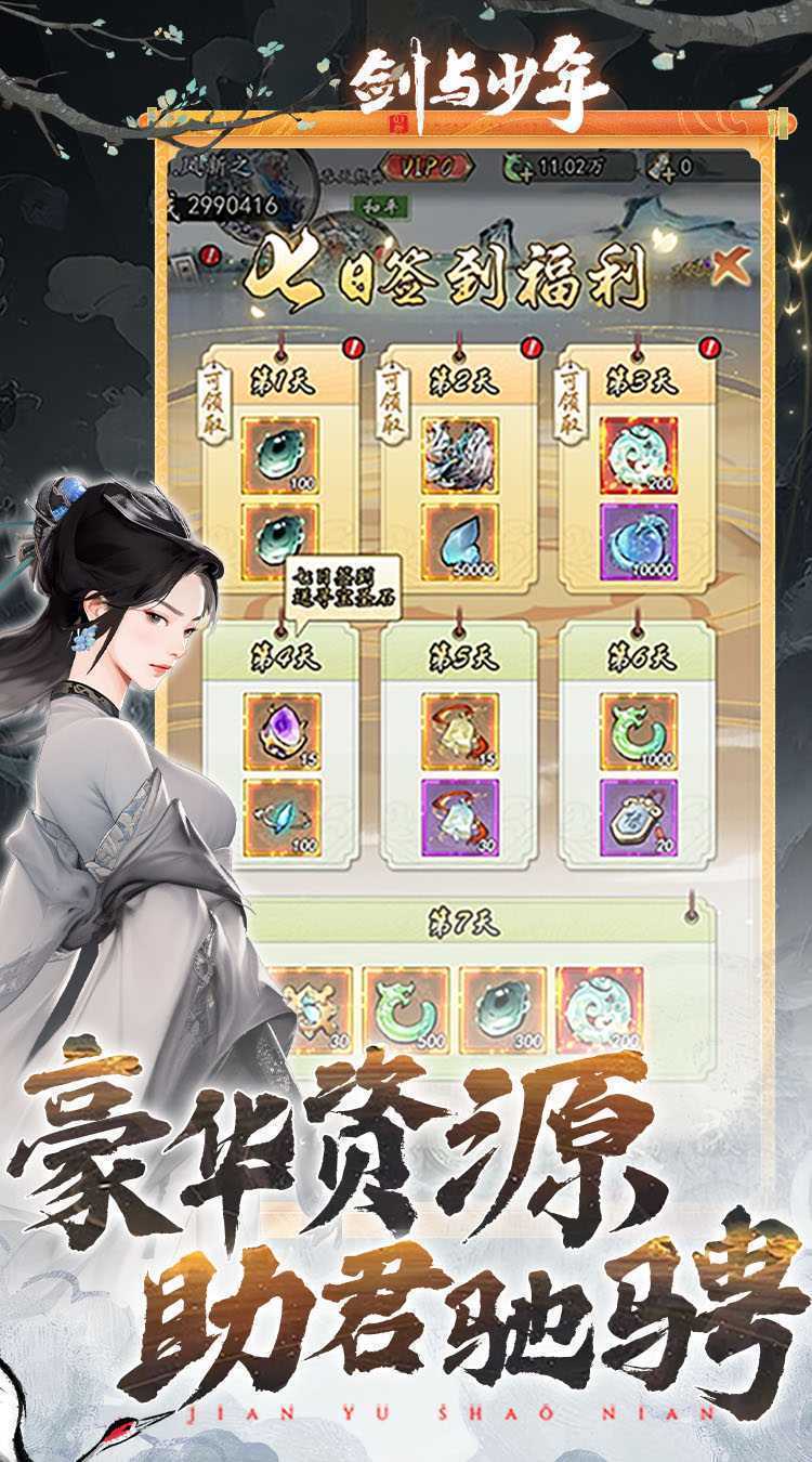 剑与少年（0.1折鬼谷八荒）官服