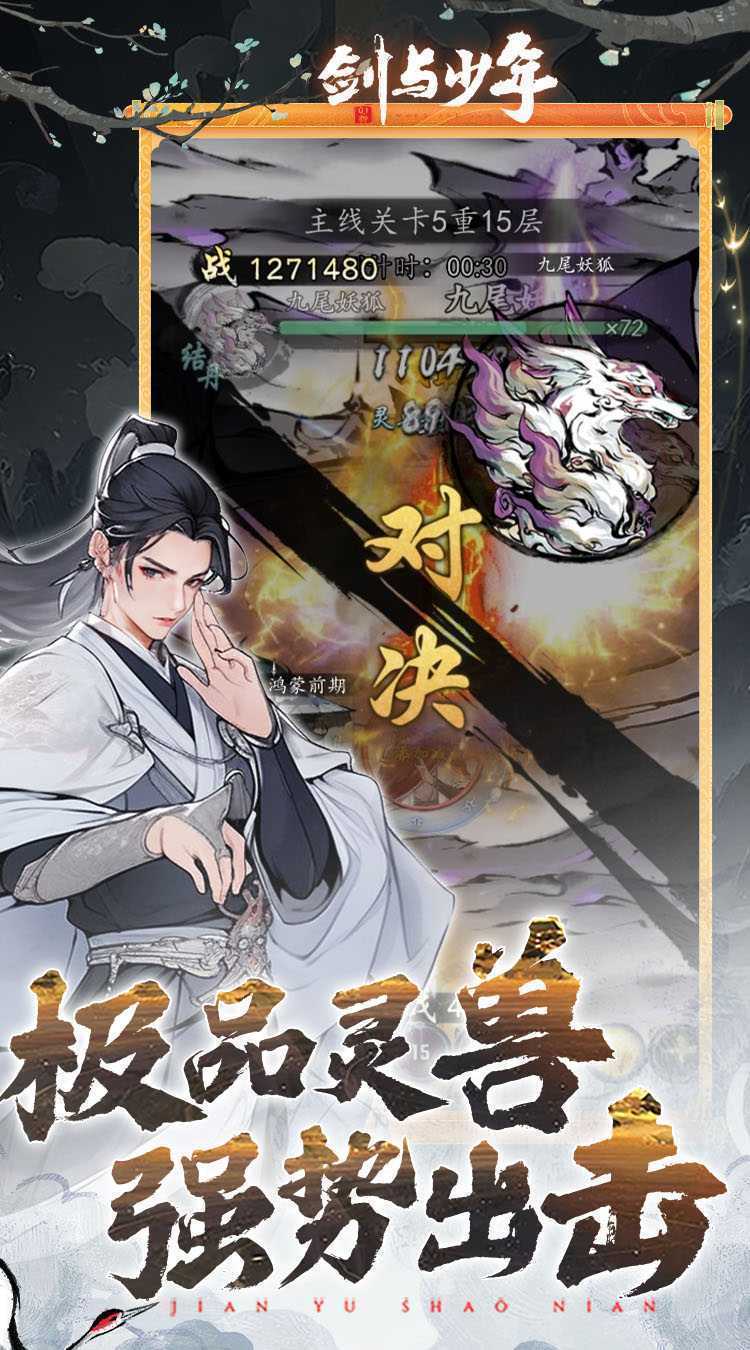 剑与少年（0.1折鬼谷八荒）官服