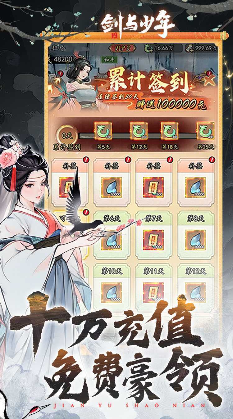 剑与少年（0.1折鬼谷八荒）官服