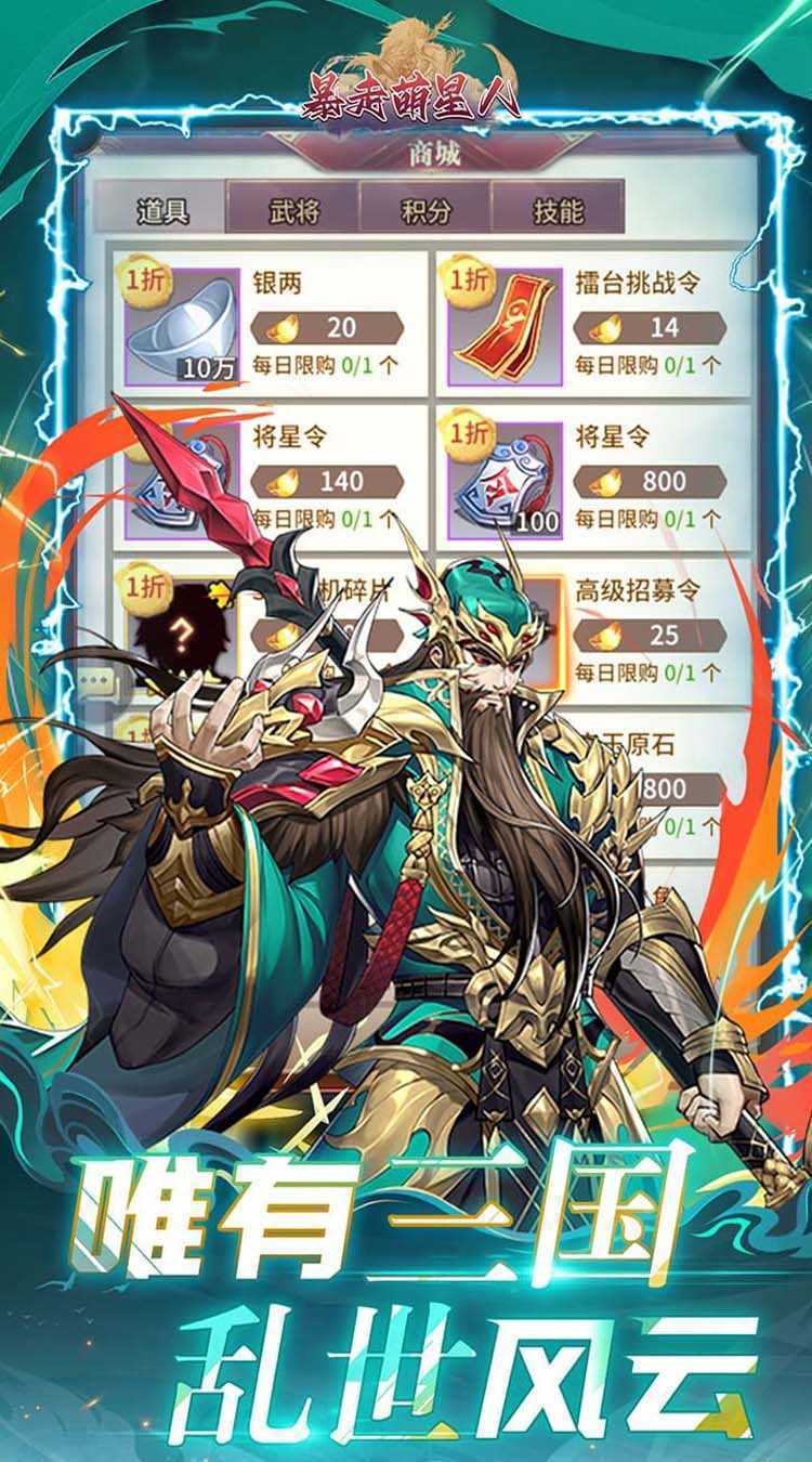暴走萌星人（燃战三国0.1折）官方