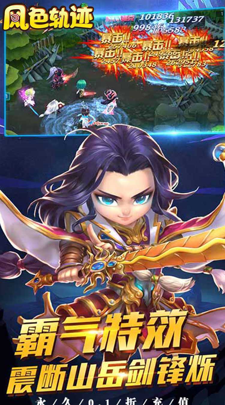 风色轨迹（0.1折官方版）手游