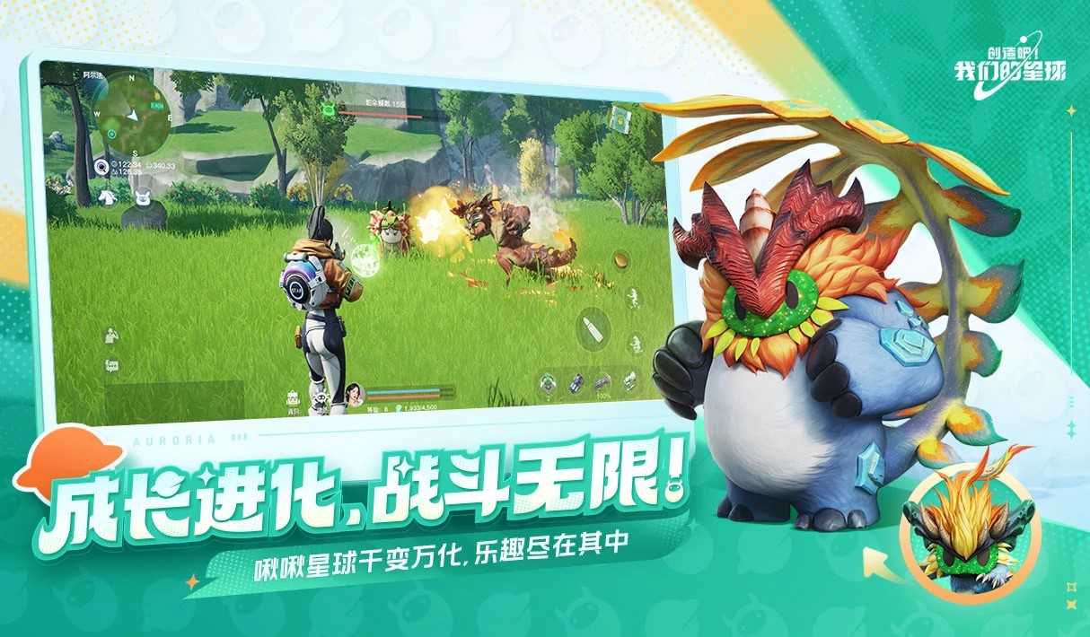 创造吧！我们的星球官方下载