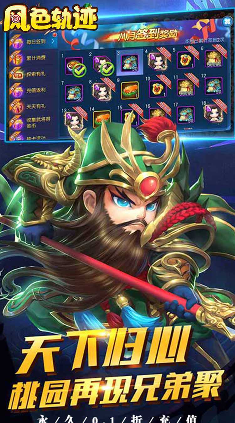 风色轨迹（0.1折官方版）手游