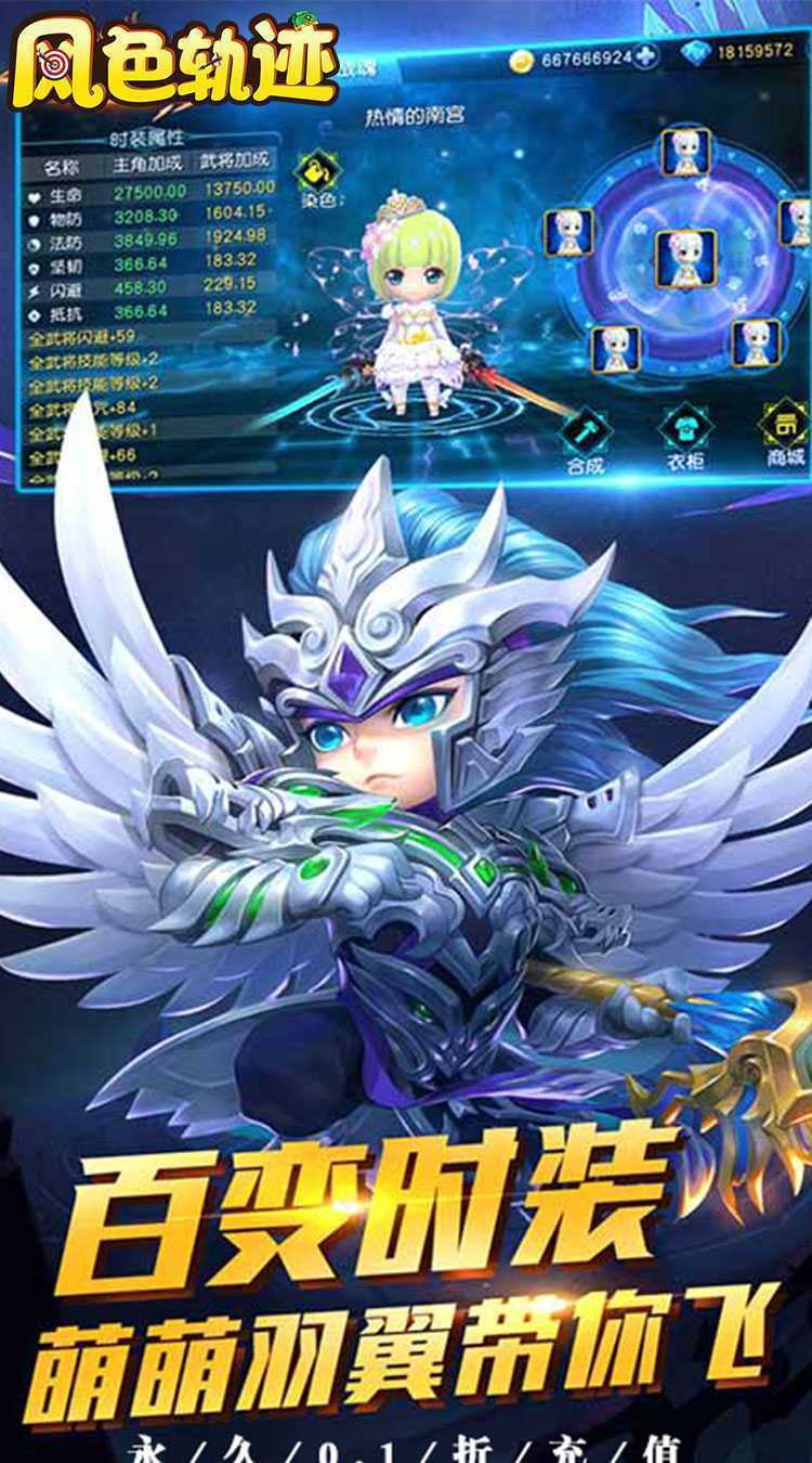 风色轨迹（0.1折官方版）手游