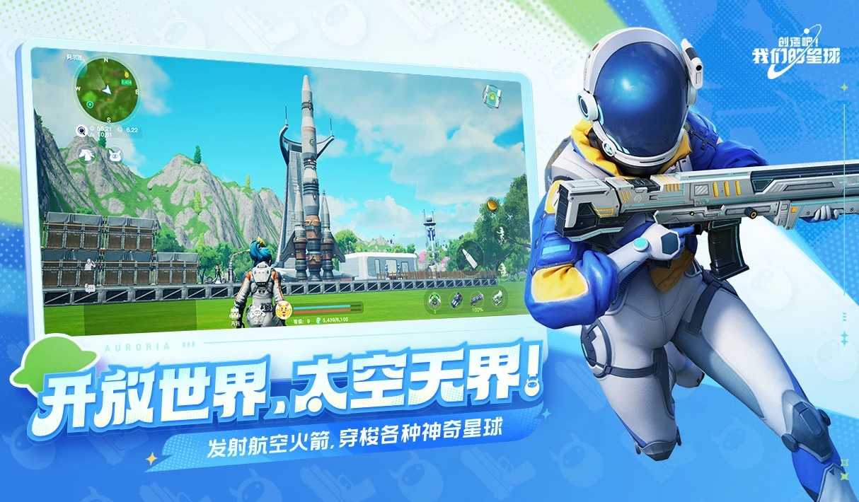 创造吧！我们的星球官方下载