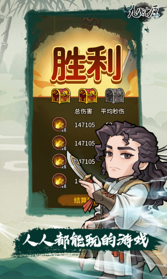 九伐中原变态版官方下载