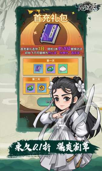 九伐中原变态版官方下载