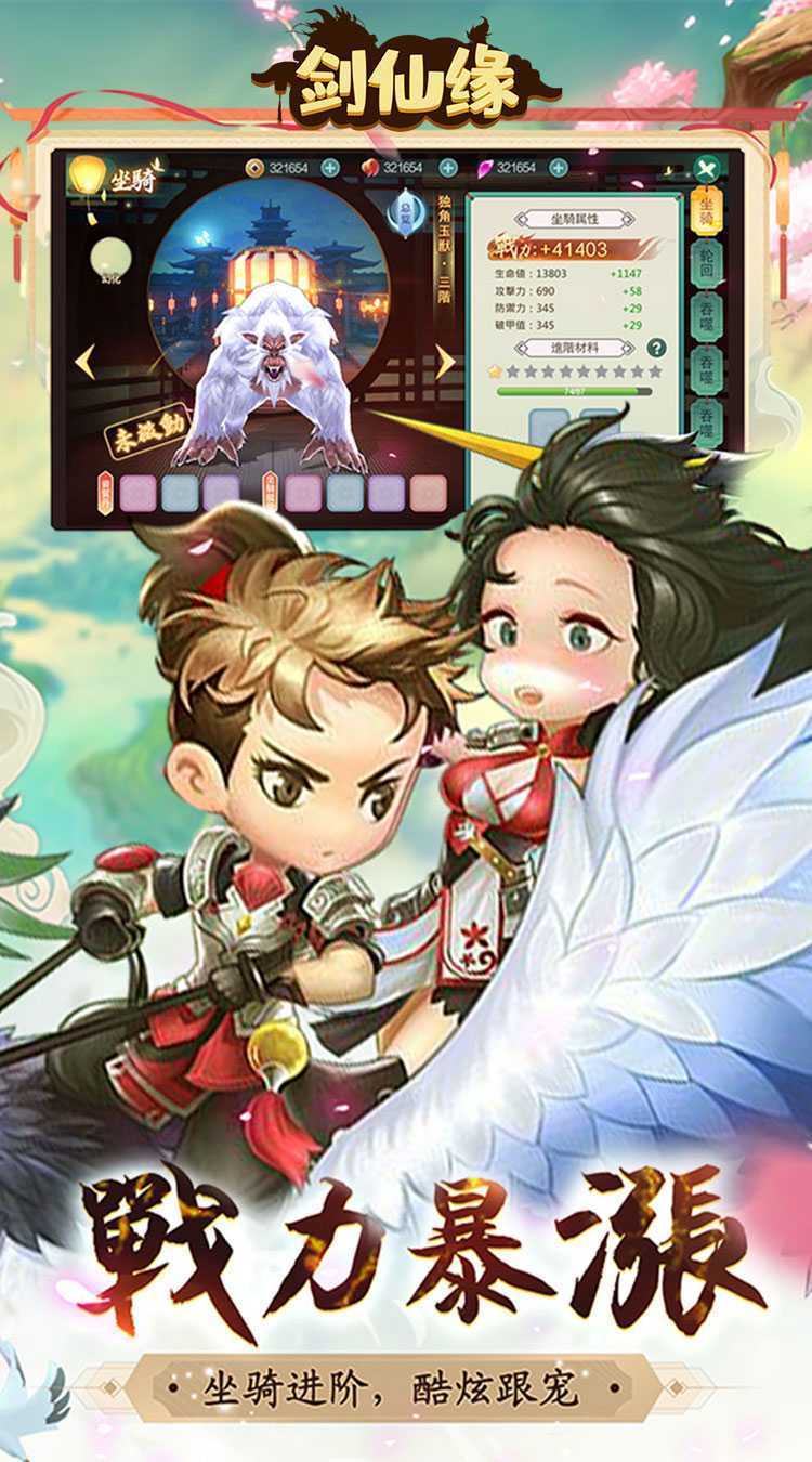 剑仙缘（0.1折官方版）官方