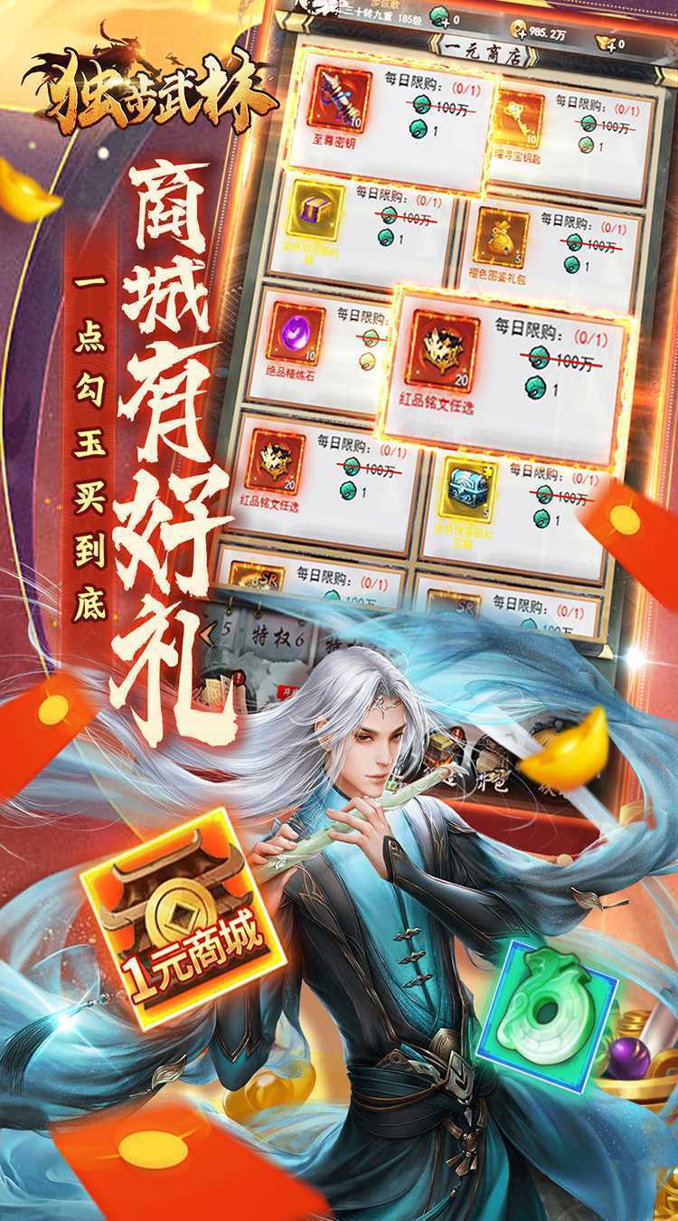 独步武林（内置0.05折武侠满福利）正版