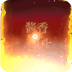 暴走萌星人（0.1折燃战三国）精简版