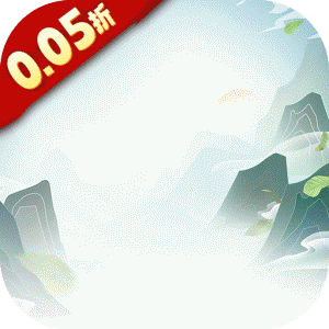 请问你为啥这么厉害（0.05折寻仙问道）精简版