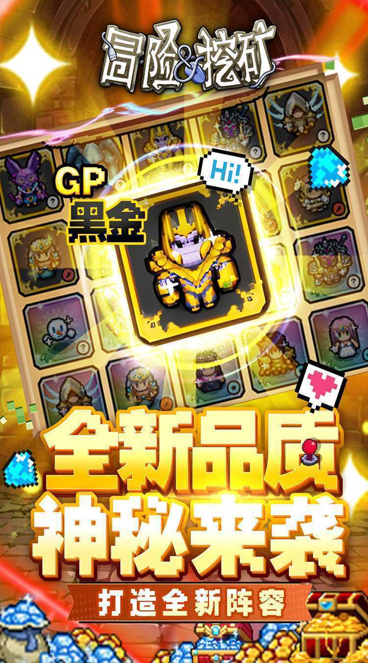 冒险与挖矿（内置0.1折全新黑金版）手游