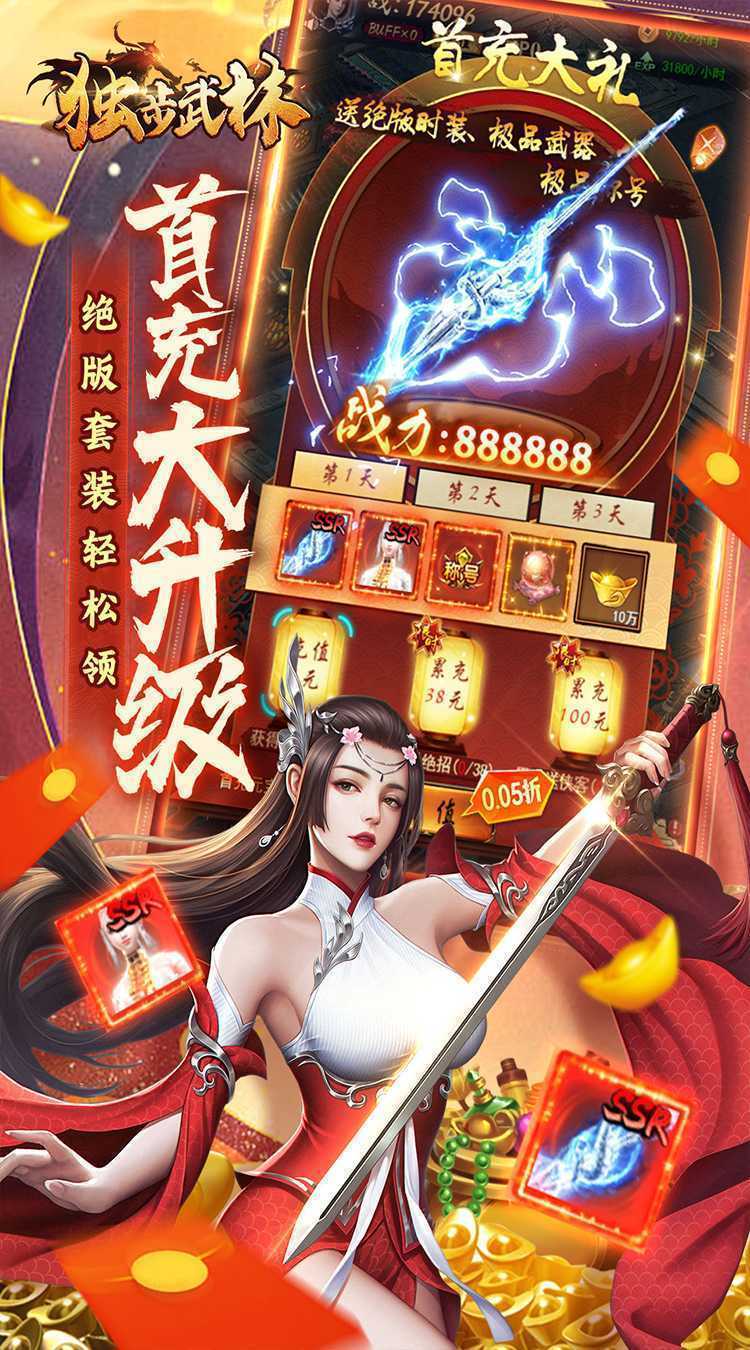 独步武林（武侠0.05折破底福利）官方