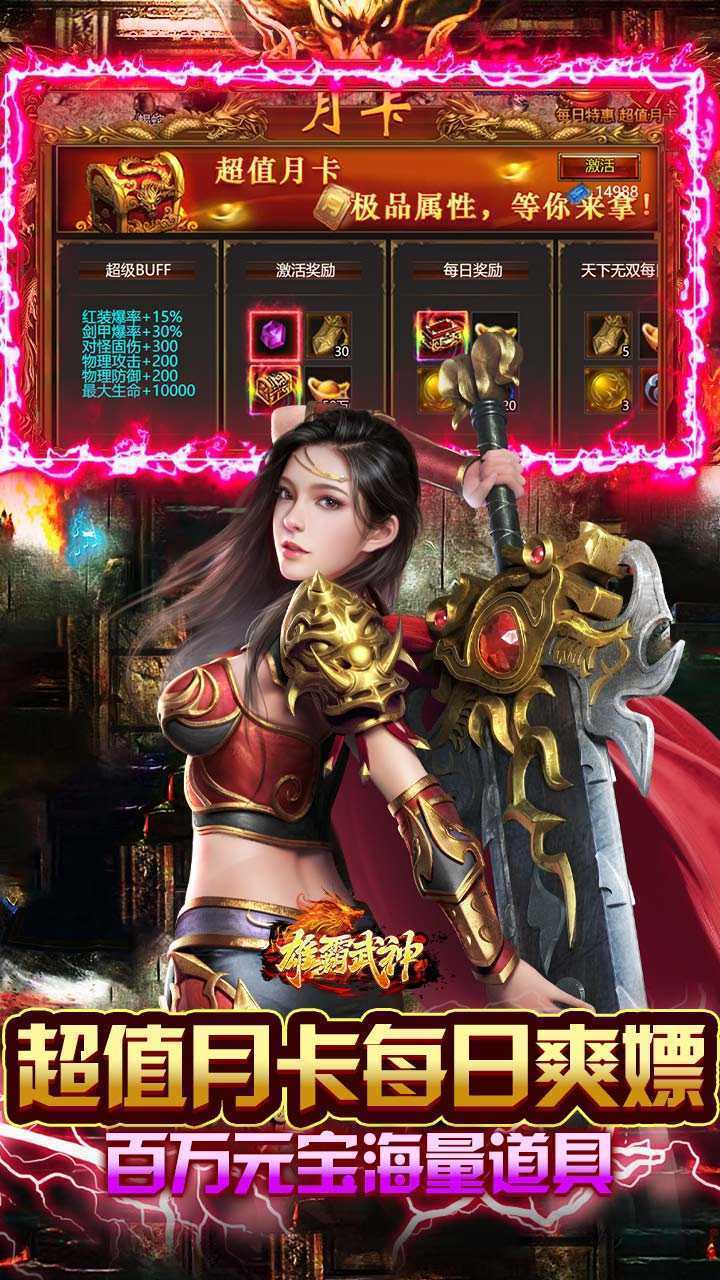 雄霸武神（0.1骷髅爆爽打金）安卓版
