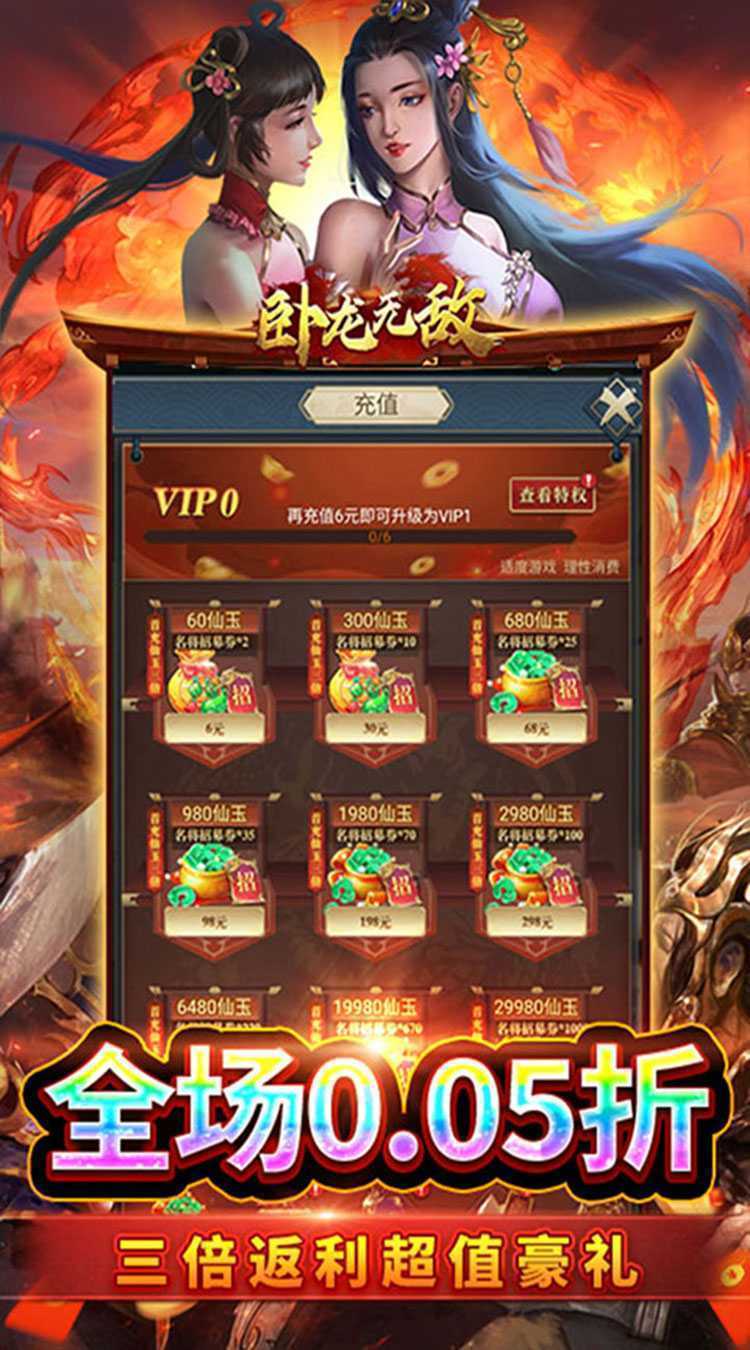 卧龙无敌（0.05折百抽神将）手游