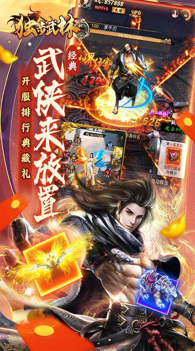 独步武林（武侠0.05折破底福利）官方