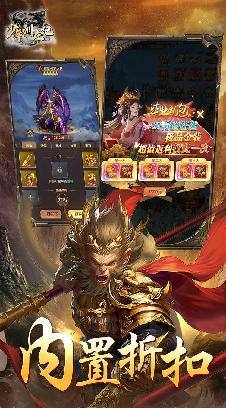 少年驯龙记（内置0.05折）精简版