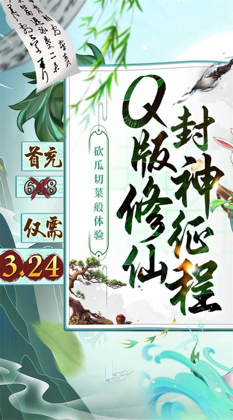 请问你为啥这么厉害（0.05折寻仙问道）精简版