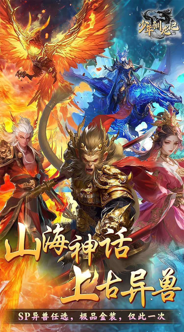 少年驯龙记（内置0.05折）精简版
