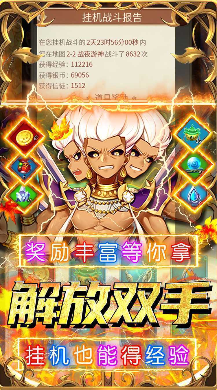 荣耀军团（0.05折开局免充神将）中文版