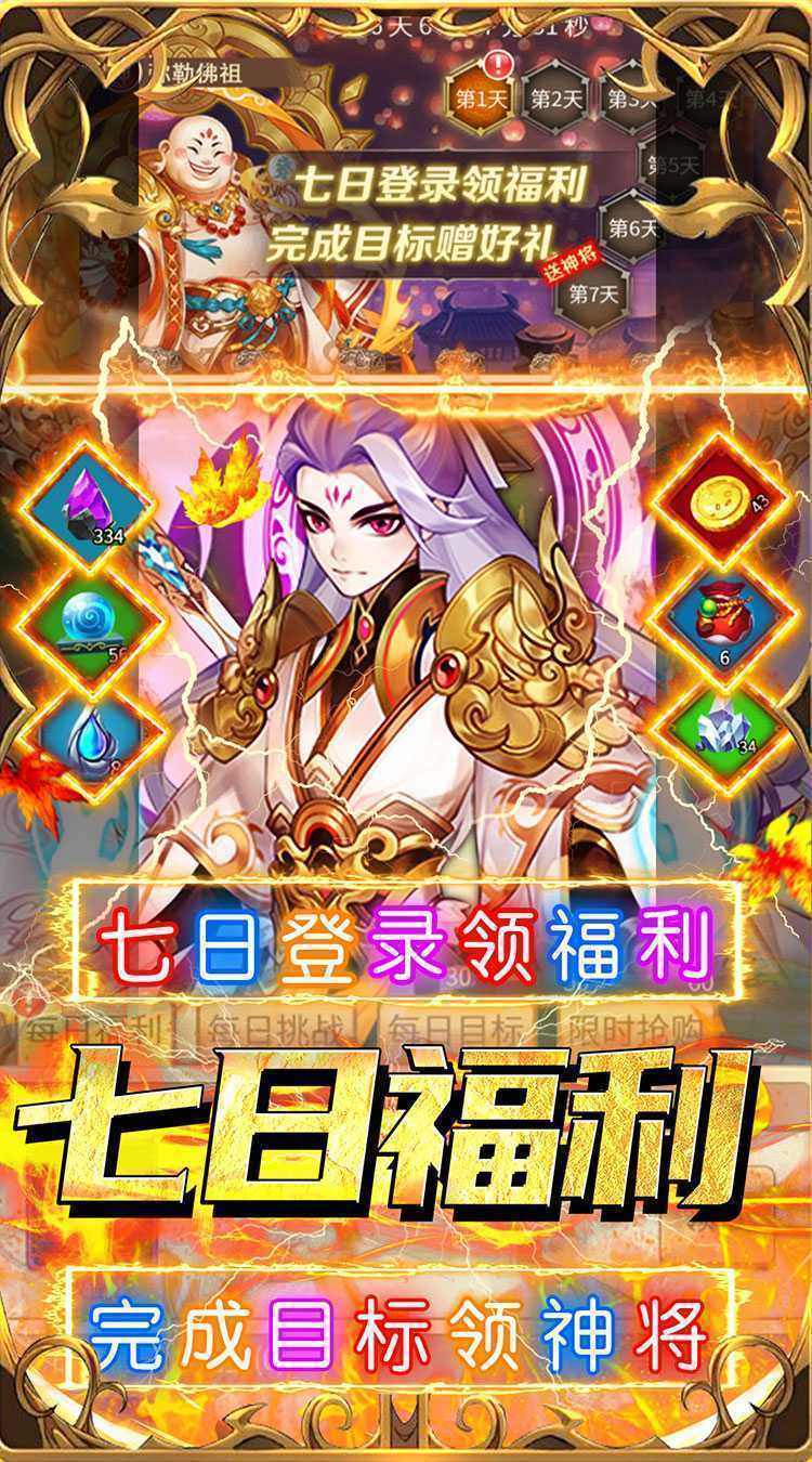 荣耀军团（0.05折开局免充神将）中文版