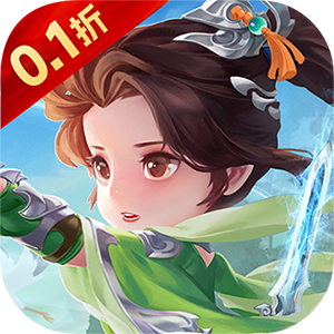 剑仙缘（0.1折官方版）官方
