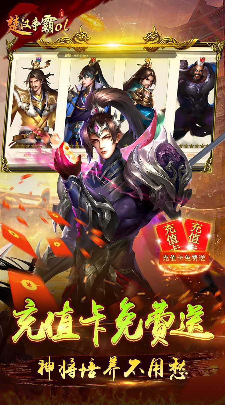  楚汉争霸OL手游（0.05折决战天下）手机版