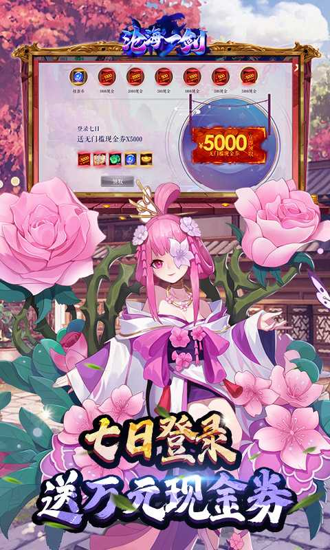 沧海一剑（原价0.1折充）正版