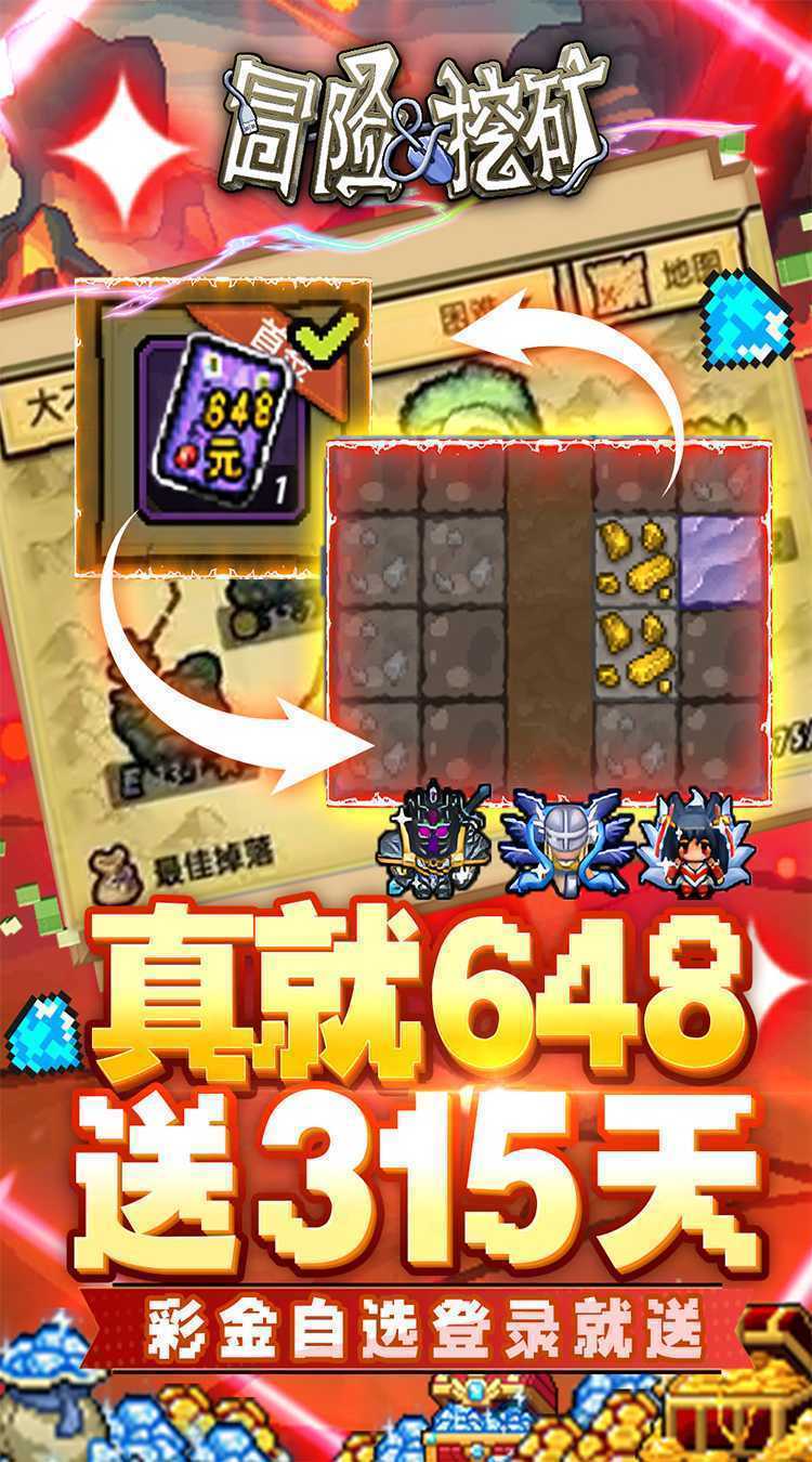 冒险与挖矿（内置0.1折全新黑金版）手游