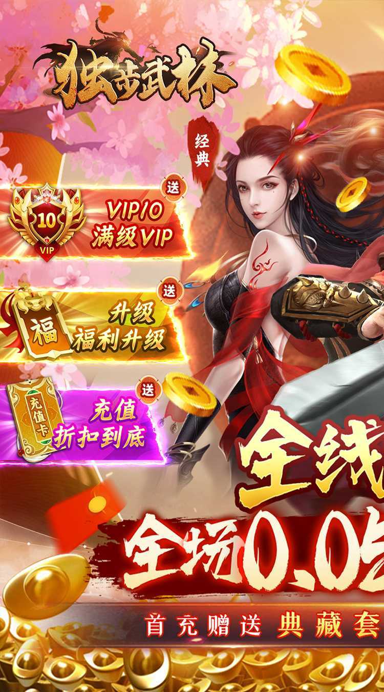 独步武林（内置0.05折武侠满福利）正版
