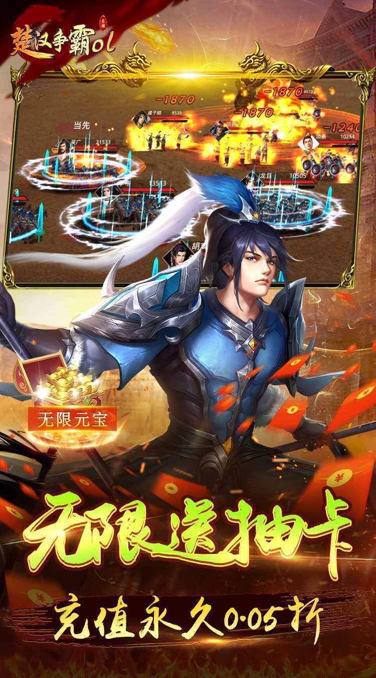  楚汉争霸OL手游（0.05折决战天下）手机版