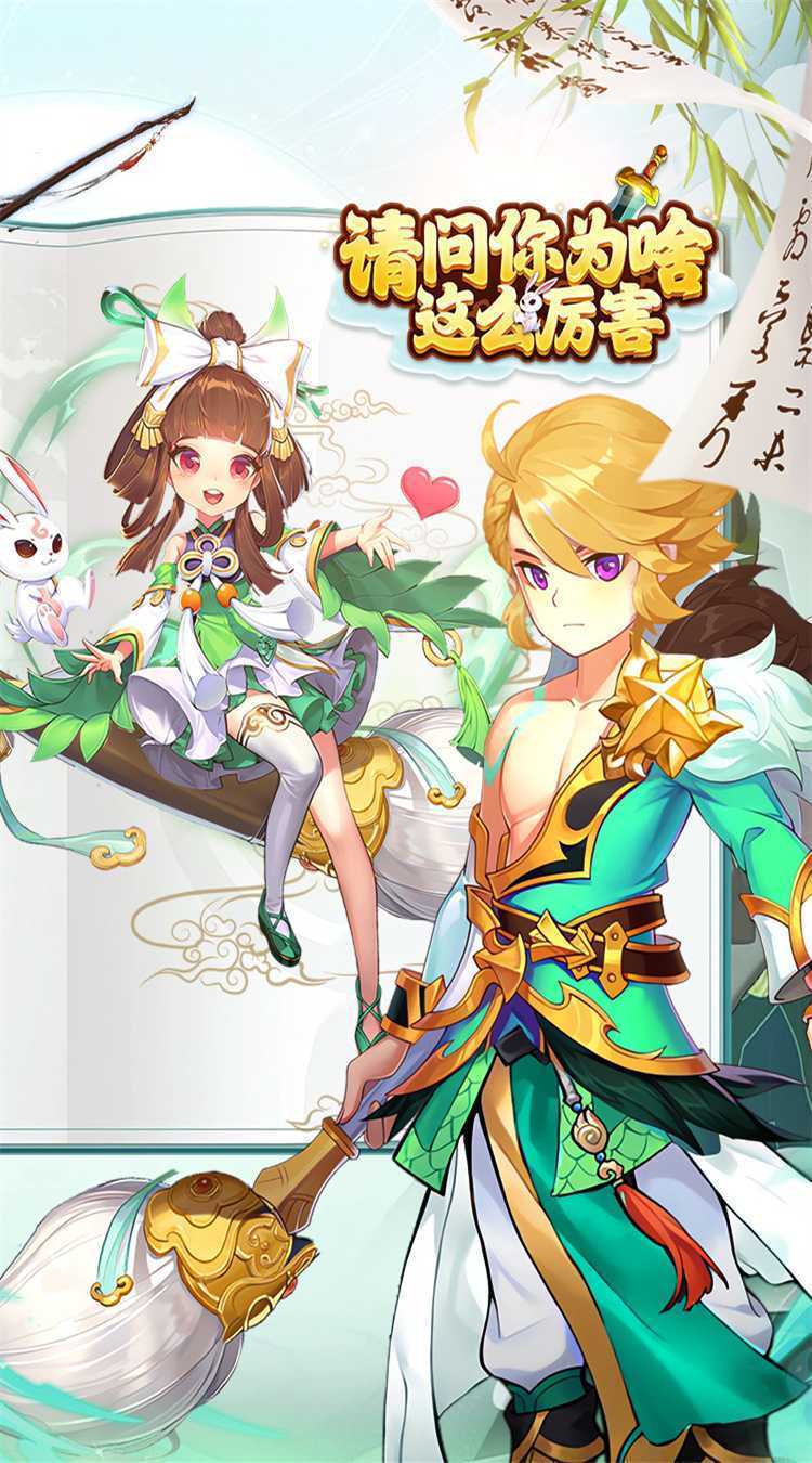 请问你为啥这么厉害（0.05寻仙问道）精简版